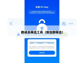 群成员筛选工具（微信群筛选）