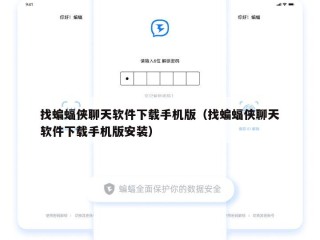 找蝙蝠侠聊天软件下载手机版（找蝙蝠侠聊天软件下载手机版安装）