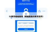 51聊天蝙蝠图像（蝙蝠图案的聊天软件）