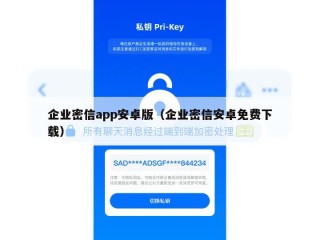 企业密信app安卓版（企业密信安卓免费下载）