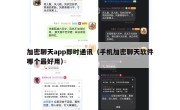 加密聊天app即时通讯（手机加密聊天软件哪个最好用）