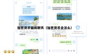 加密货币骗局聊天（加密货币合法么）