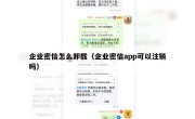 企业密信怎么卸载（企业密信app可以注销吗）