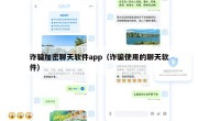 诈骗加密聊天软件app（诈骗使用的聊天软件）