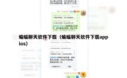 蝙蝠聊天软件下载（蝙蝠聊天软件下载appios）