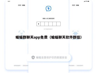蝙蝠群聊天app免费（蝙蝠聊天软件群组）