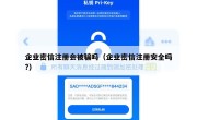 企业密信注册会被骗吗（企业密信注册安全吗?）