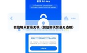 微信聊天背景无痕（微信聊天背景无边框）