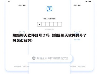 蝙蝠聊天软件封号了吗（蝙蝠聊天软件封号了吗怎么解封）