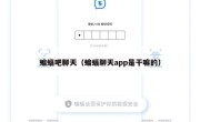 蝙蝠吧聊天（蝙蝠聊天app是干嘛的）