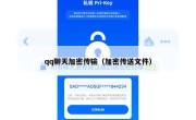 qq聊天加密传输（加密传送文件）