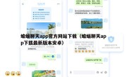 蝙蝠聊天app官方网站下载（蝙蝠聊天app下载最新版本安卓）