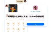 蝙蝠是什么聊天工具啊（什么叫蝙蝠聊天）