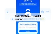 Wickr对比Signal（zwick和instron）