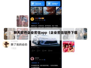 聊天软件企业密信app（企业密信软件下载）
