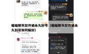 蝙蝠聊天软件被永久封号（蝙蝠聊天软件被永久封号如何解封）