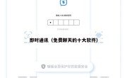 即时通讯（免费聊天的十大软件）