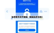 加密聊天软件蝙蝠（蝙蝠加密消息）