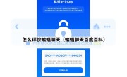 怎么评价蝙蝠聊天（蝙蝠聊天百度百科）