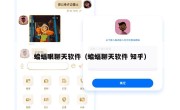 蝙蝠眼聊天软件（蝙蝠聊天软件 知乎）