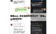 蝙蝠app_安全加密的聊天APP（蝙蝠app是啥软件）