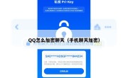 QQ怎么加密聊天（手机聊天加密）