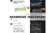 微信设置聊天加密（微信怎么聊天加密）