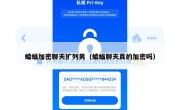 蝙蝠加密聊天扩列男（蝙蝠聊天真的加密吗）