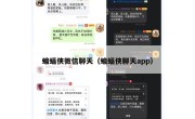 蝙蝠侠微信聊天（蝙蝠侠聊天app）