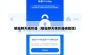 蝙蝠聊天模拟器（蝙蝠聊天模拟器破解版）
