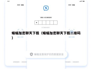 蝙蝠加密聊天下载（蝙蝠加密聊天下载二维码）