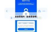 企业密信约（企业密信吧）