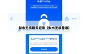 似水无痕聊天记录（似水无痕是谁）