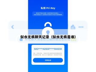 似水无痕聊天记录（似水无痕是谁）