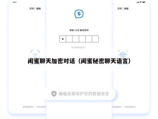 闺蜜聊天加密对话（闺蜜秘密聊天语言）