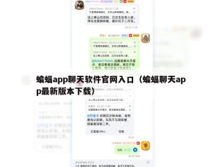 蝙蝠app聊天软件官网入口（蝙蝠聊天app最新版本下载）
