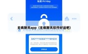 无痕聊天app（无痕聊天软件好运吧）