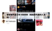 蝙蝠聊天是否有次数限制（蝙蝠聊天用的人多吗）