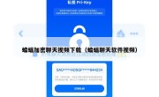 蝙蝠加密聊天视频下载（蝙蝠聊天软件视频）