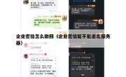 企业密信怎么撤回（企业密信能不能退出服务器）