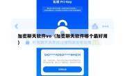 加密聊天软件vo（加密聊天软件哪个最好用）