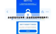 企业密信代玩导师（企业密信老师带赢两千）