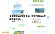 企业密信app客服电话（企业密信app客服电话号码）