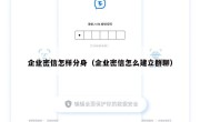 企业密信怎样分身（企业密信怎么建立群聊）