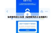 加密聊天的小女孩（加密聊天的小女孩图片）