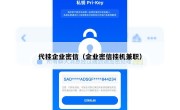 代挂企业密信（企业密信挂机兼职）