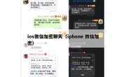 ios微信加密聊天（iphone 微信加密）