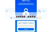 企业密信宫（企业密信）