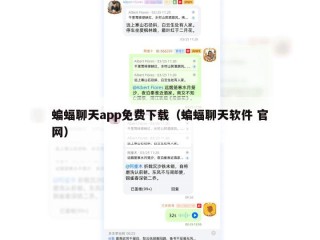 蝙蝠聊天app免费下载（蝙蝠聊天软件 官网）