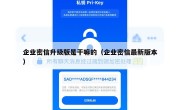 企业密信升级版是干嘛的（企业密信最新版本）